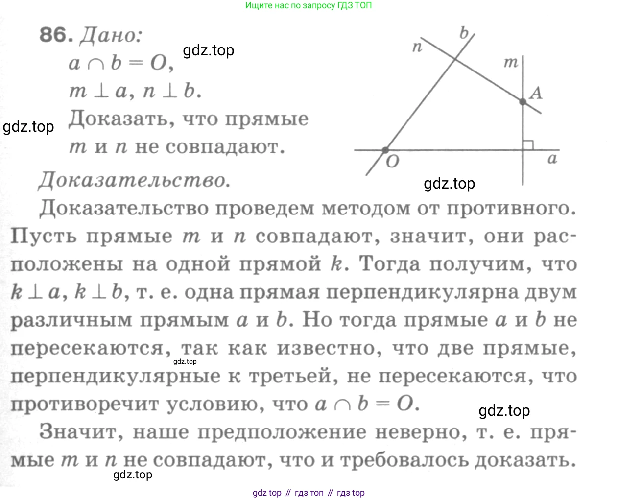 Геометрия, 7-9 класс Учебник, авторы: Атанасян Левон Сергеевич, Бутузов Валентин Фёдорович, Кадомцев Сергей Борисович, Позняк Эдуард Генрихович, Юдина Ирина Игоревна, издательство Просвещение, Москва, 2013 - 2022, страница 27, номер 86, Решение 9