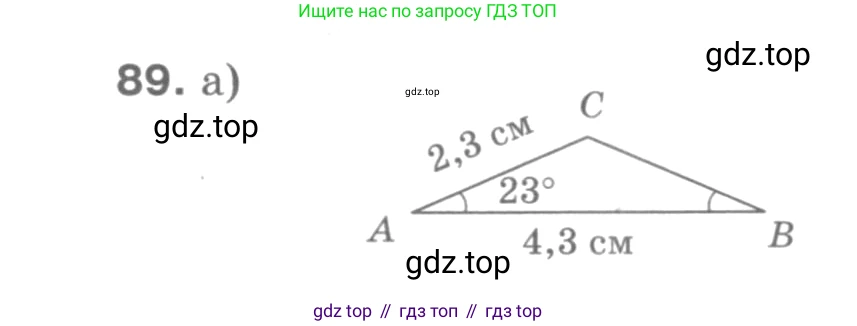 Геометрия, 7-9 класс Учебник, авторы: Атанасян Левон Сергеевич, Бутузов Валентин Фёдорович, Кадомцев Сергей Борисович, Позняк Эдуард Генрихович, Юдина Ирина Игоревна, издательство Просвещение, Москва, 2013 - 2022, страница 31, номер 89, Решение 9