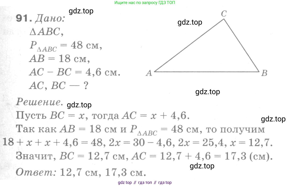 Геометрия, 7-9 класс Учебник, авторы: Атанасян Левон Сергеевич, Бутузов Валентин Фёдорович, Кадомцев Сергей Борисович, Позняк Эдуард Генрихович, Юдина Ирина Игоревна, издательство Просвещение, Москва, 2013 - 2022, страница 31, номер 91, Решение 9