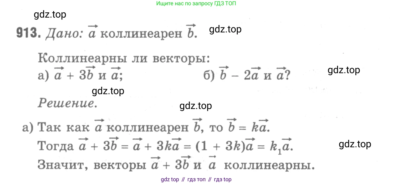 ГДЗ Геометрия, 7-9 класс Учебник, авторы: Атанасян Левон Сергеевич, Бутузов Валентин Фёдорович, Кадомцев Сергей Борисович, Позняк Эдуард Генрихович, Юдина Ирина Игоревна, издательство Просвещение, Москва, 2013 - 2022, страница 227, номер 913, Решение 9