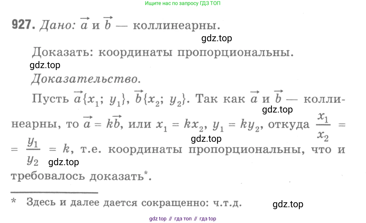 ГДЗ Геометрия, 7-9 класс Учебник, авторы: Атанасян Левон Сергеевич, Бутузов Валентин Фёдорович, Кадомцев Сергей Борисович, Позняк Эдуард Генрихович, Юдина Ирина Игоревна, издательство Просвещение, Москва, 2013 - 2022, страница 228, номер 927, Решение 9