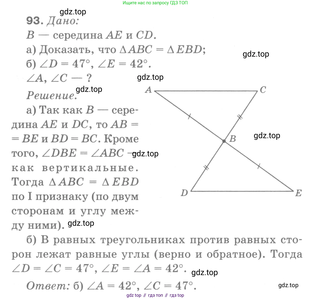 ГДЗ Геометрия, 7-9 класс Учебник, авторы: Атанасян Левон Сергеевич, Бутузов Валентин Фёдорович, Кадомцев Сергей Борисович, Позняк Эдуард Генрихович, Юдина Ирина Игоревна, издательство Просвещение, Москва, 2013 - 2022, страница 31, номер 93, Решение 9