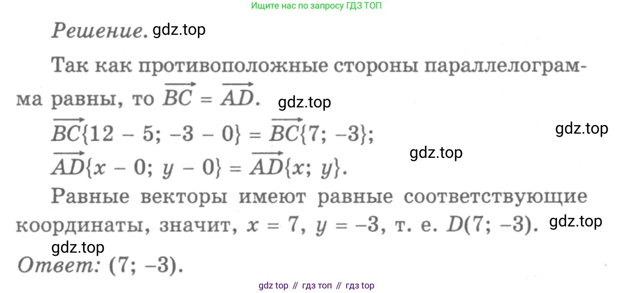 ГДЗ Геометрия, 7-9 класс Учебник, авторы: Атанасян Левон Сергеевич, Бутузов Валентин Фёдорович, Кадомцев Сергей Борисович, Позняк Эдуард Генрихович, Юдина Ирина Игоревна, издательство Просвещение, Москва, 2013 - 2022, страница 232, номер 933, Решение 9 (продолжение 2)