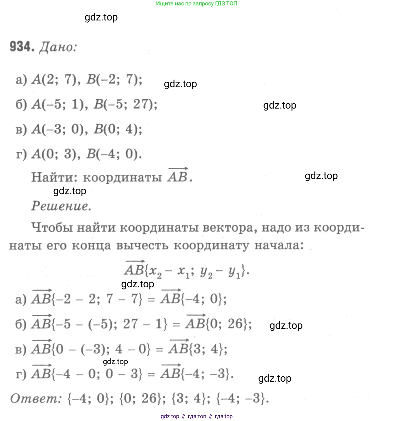 Геометрия, 7-9 класс Учебник, авторы: Атанасян Левон Сергеевич, Бутузов Валентин Фёдорович, Кадомцев Сергей Борисович, Позняк Эдуард Генрихович, Юдина Ирина Игоревна, издательство Просвещение, Москва, 2013 - 2022, страница 232, номер 934, Решение 9