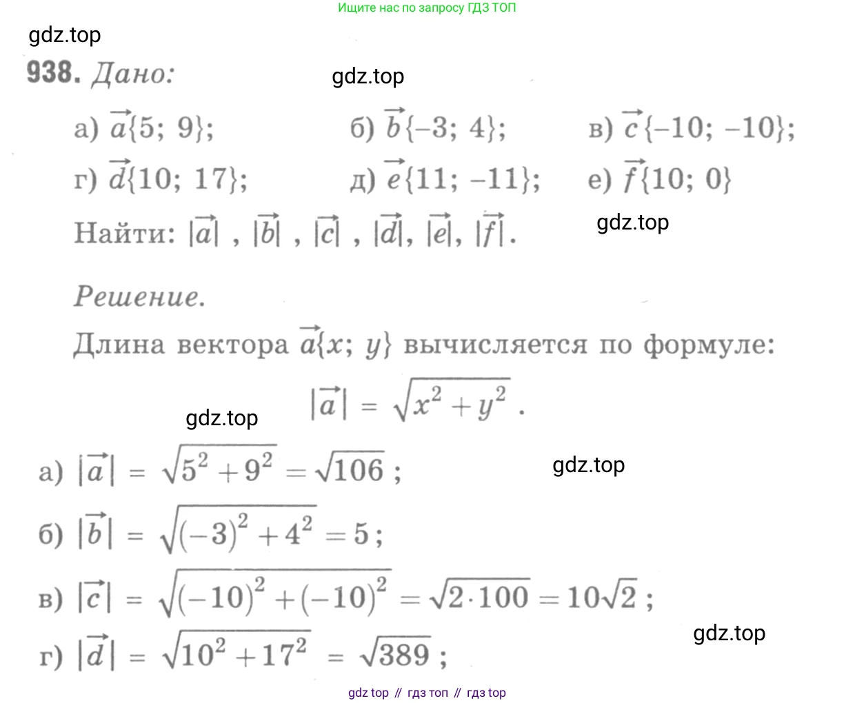 ГДЗ Геометрия, 7-9 класс Учебник, авторы: Атанасян Левон Сергеевич, Бутузов Валентин Фёдорович, Кадомцев Сергей Борисович, Позняк Эдуард Генрихович, Юдина Ирина Игоревна, издательство Просвещение, Москва, 2013 - 2022, страница 232, номер 938, Решение 9