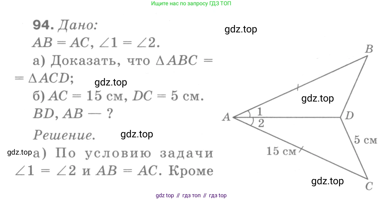 Геометрия, 7-9 класс Учебник, авторы: Атанасян Левон Сергеевич, Бутузов Валентин Фёдорович, Кадомцев Сергей Борисович, Позняк Эдуард Генрихович, Юдина Ирина Игоревна, издательство Просвещение, Москва, 2013 - 2022, страница 31, номер 94, Решение 9