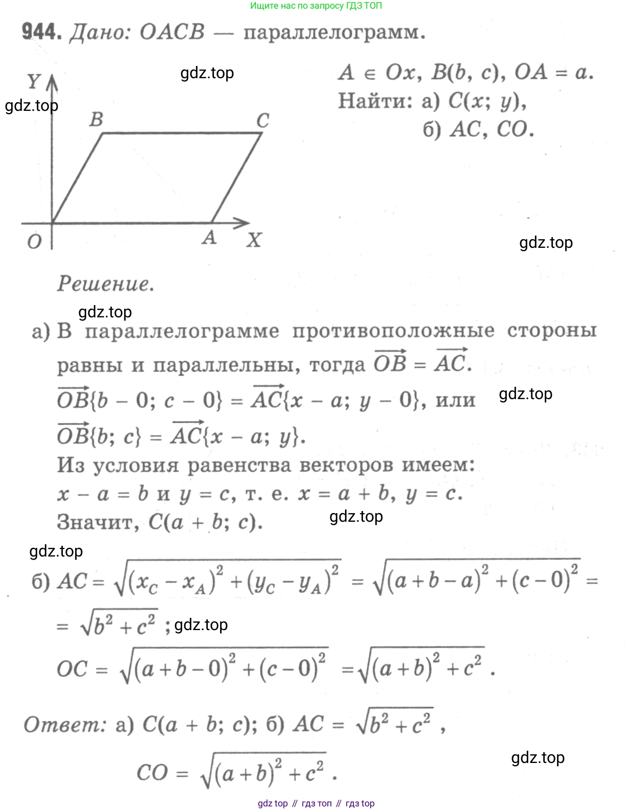 Геометрия, 7-9 класс Учебник, авторы: Атанасян Левон Сергеевич, Бутузов Валентин Фёдорович, Кадомцев Сергей Борисович, Позняк Эдуард Генрихович, Юдина Ирина Игоревна, издательство Просвещение, Москва, 2013 - 2022, страница 233, номер 944, Решение 9