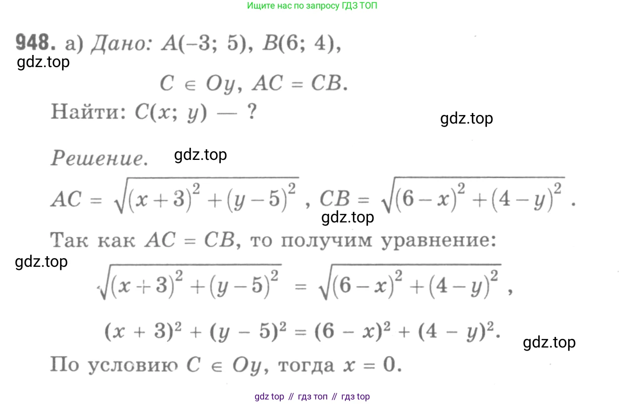 Геометрия, 7-9 класс Учебник, авторы: Атанасян Левон Сергеевич, Бутузов Валентин Фёдорович, Кадомцев Сергей Борисович, Позняк Эдуард Генрихович, Юдина Ирина Игоревна, издательство Просвещение, Москва, 2013 - 2022, страница 233, номер 948, Решение 9