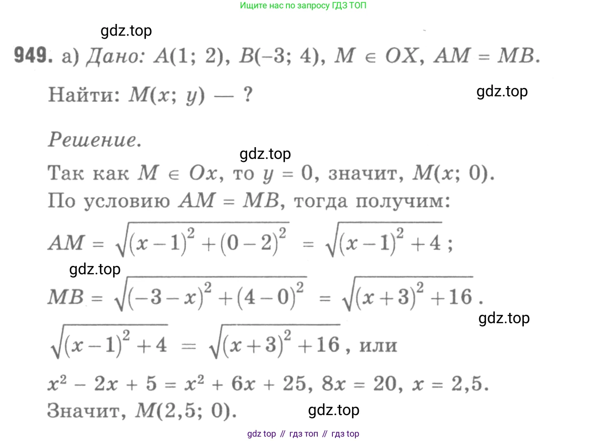 ГДЗ Геометрия, 7-9 класс Учебник, авторы: Атанасян Левон Сергеевич, Бутузов Валентин Фёдорович, Кадомцев Сергей Борисович, Позняк Эдуард Генрихович, Юдина Ирина Игоревна, издательство Просвещение, Москва, 2013 - 2022, страница 233, номер 949, Решение 9