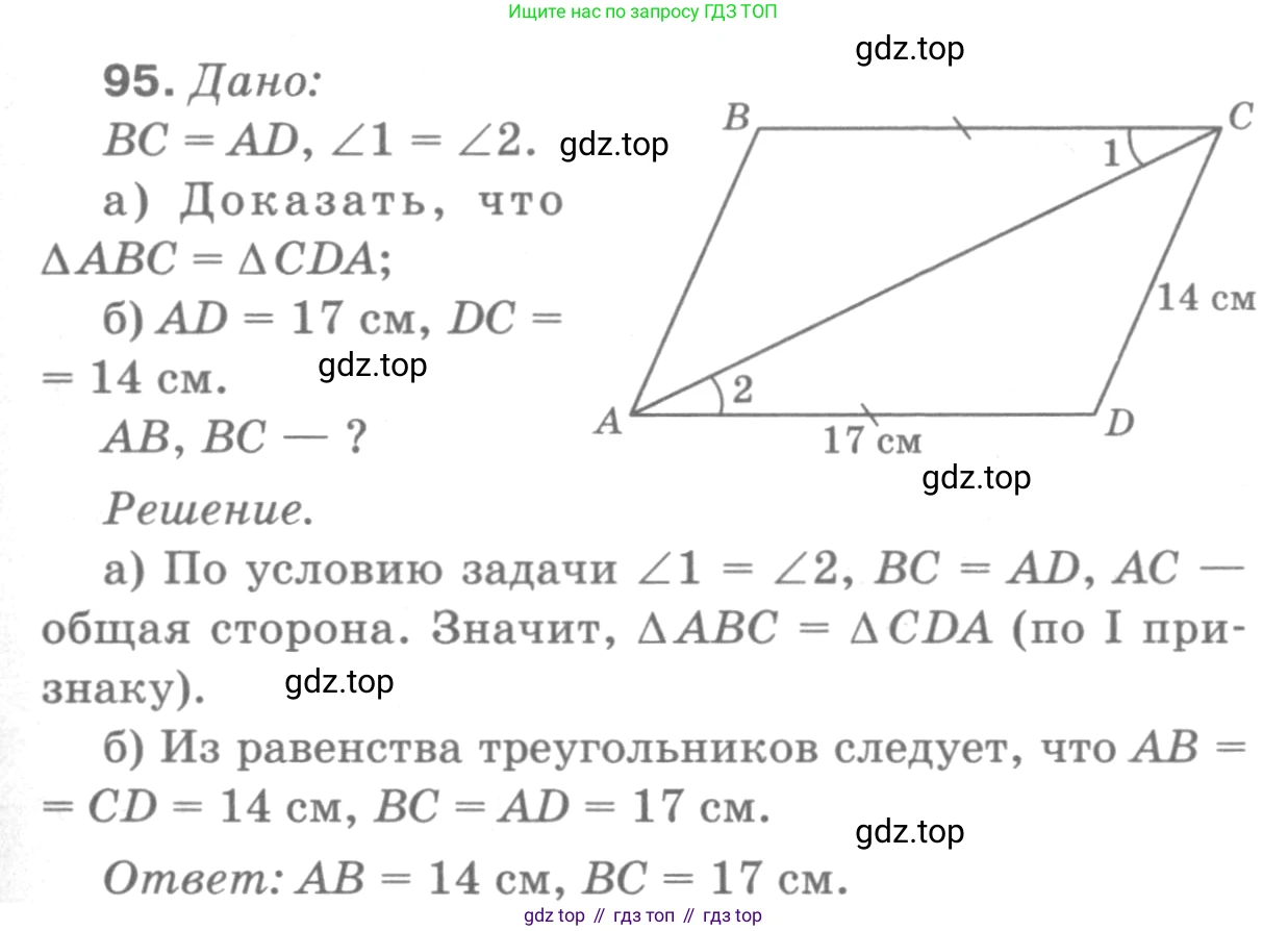 ГДЗ Геометрия, 7-9 класс Учебник, авторы: Атанасян Левон Сергеевич, Бутузов Валентин Фёдорович, Кадомцев Сергей Борисович, Позняк Эдуард Генрихович, Юдина Ирина Игоревна, издательство Просвещение, Москва, 2013 - 2022, страница 31, номер 95, Решение 9