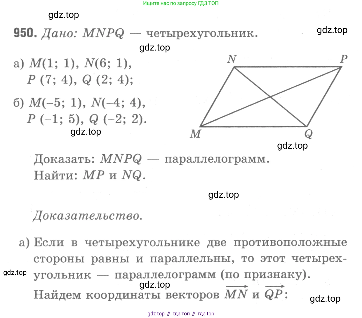Геометрия, 7-9 класс Учебник, авторы: Атанасян Левон Сергеевич, Бутузов Валентин Фёдорович, Кадомцев Сергей Борисович, Позняк Эдуард Генрихович, Юдина Ирина Игоревна, издательство Просвещение, Москва, 2013 - 2022, страница 233, номер 950, Решение 9