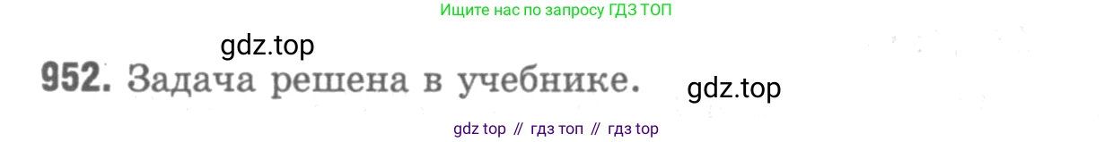 Геометрия, 7-9 класс Учебник, авторы: Атанасян Левон Сергеевич, Бутузов Валентин Фёдорович, Кадомцев Сергей Борисович, Позняк Эдуард Генрихович, Юдина Ирина Игоревна, издательство Просвещение, Москва, 2013 - 2022, страница 233, номер 952, Решение 9