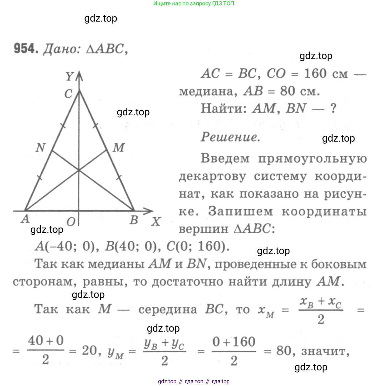 ГДЗ Геометрия, 7-9 класс Учебник, авторы: Атанасян Левон Сергеевич, Бутузов Валентин Фёдорович, Кадомцев Сергей Борисович, Позняк Эдуард Генрихович, Юдина Ирина Игоревна, издательство Просвещение, Москва, 2013 - 2022, страница 234, номер 954, Решение 9