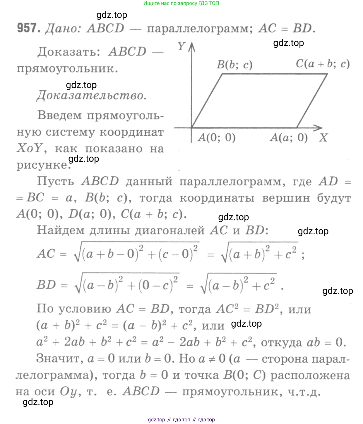 Геометрия, 7-9 класс Учебник, авторы: Атанасян Левон Сергеевич, Бутузов Валентин Фёдорович, Кадомцев Сергей Борисович, Позняк Эдуард Генрихович, Юдина Ирина Игоревна, издательство Просвещение, Москва, 2013 - 2022, страница 235, номер 957, Решение 9