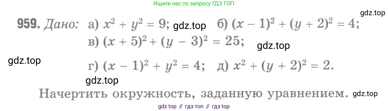 Геометрия, 7-9 класс Учебник, авторы: Атанасян Левон Сергеевич, Бутузов Валентин Фёдорович, Кадомцев Сергей Борисович, Позняк Эдуард Генрихович, Юдина Ирина Игоревна, издательство Просвещение, Москва, 2013 - 2022, страница 240, номер 959, Решение 9
