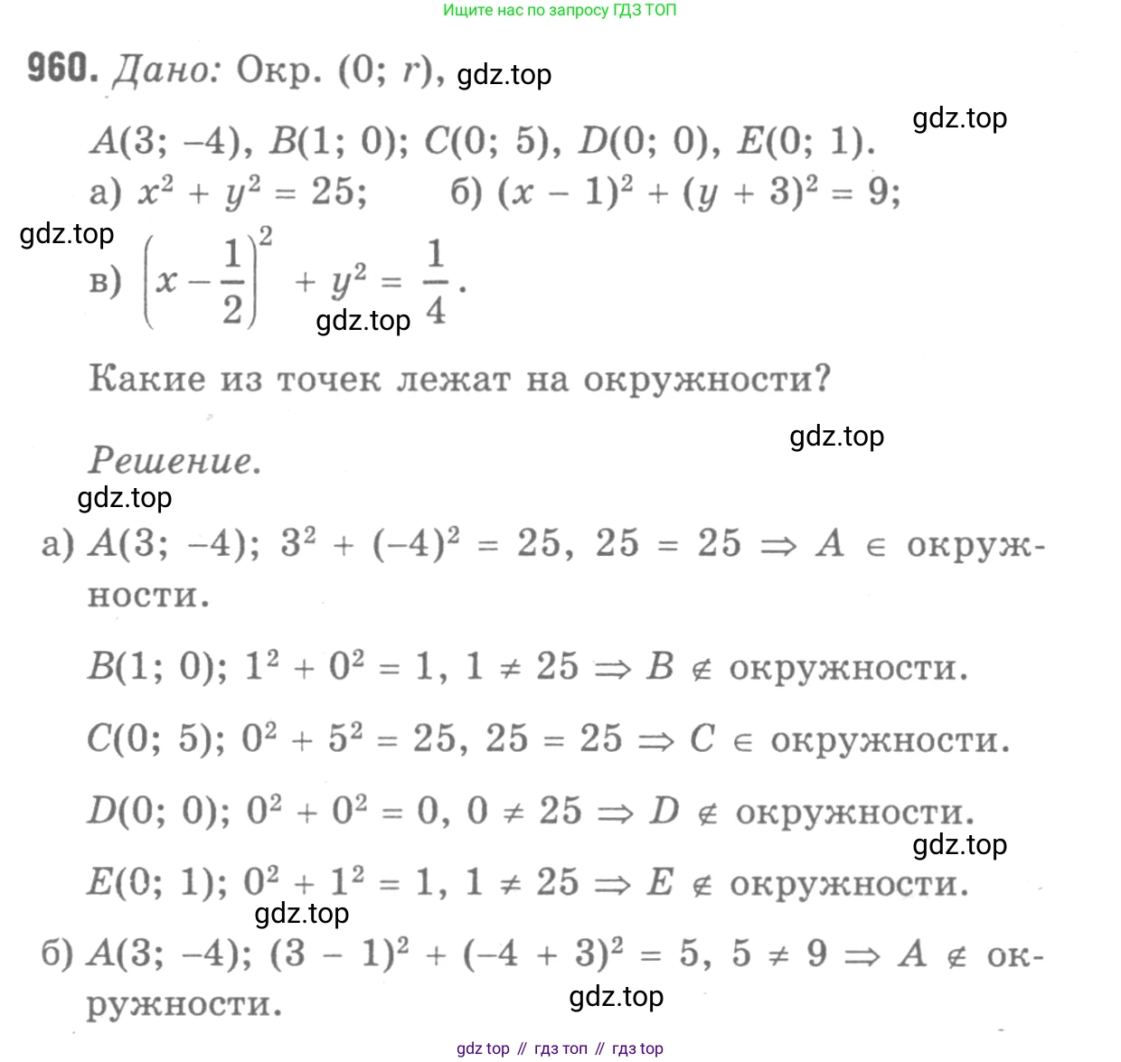 ГДЗ Геометрия, 7-9 класс Учебник, авторы: Атанасян Левон Сергеевич, Бутузов Валентин Фёдорович, Кадомцев Сергей Борисович, Позняк Эдуард Генрихович, Юдина Ирина Игоревна, издательство Просвещение, Москва, 2013 - 2022, страница 240, номер 960, Решение 9