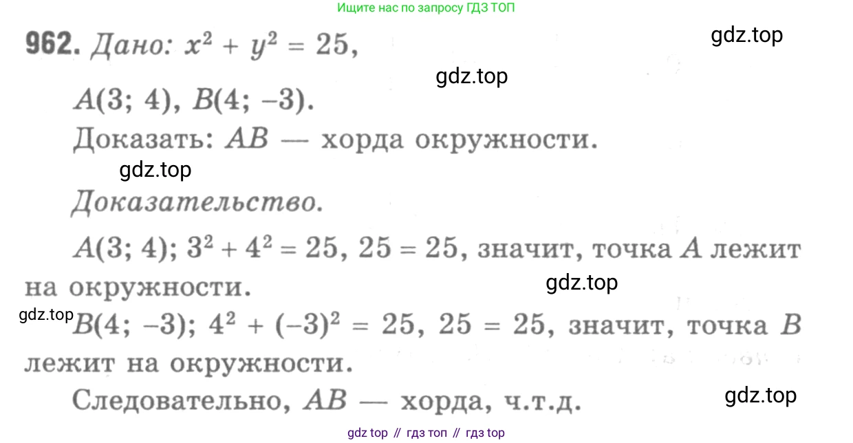 Геометрия, 7-9 класс Учебник, авторы: Атанасян Левон Сергеевич, Бутузов Валентин Фёдорович, Кадомцев Сергей Борисович, Позняк Эдуард Генрихович, Юдина Ирина Игоревна, издательство Просвещение, Москва, 2013 - 2022, страница 240, номер 962, Решение 9