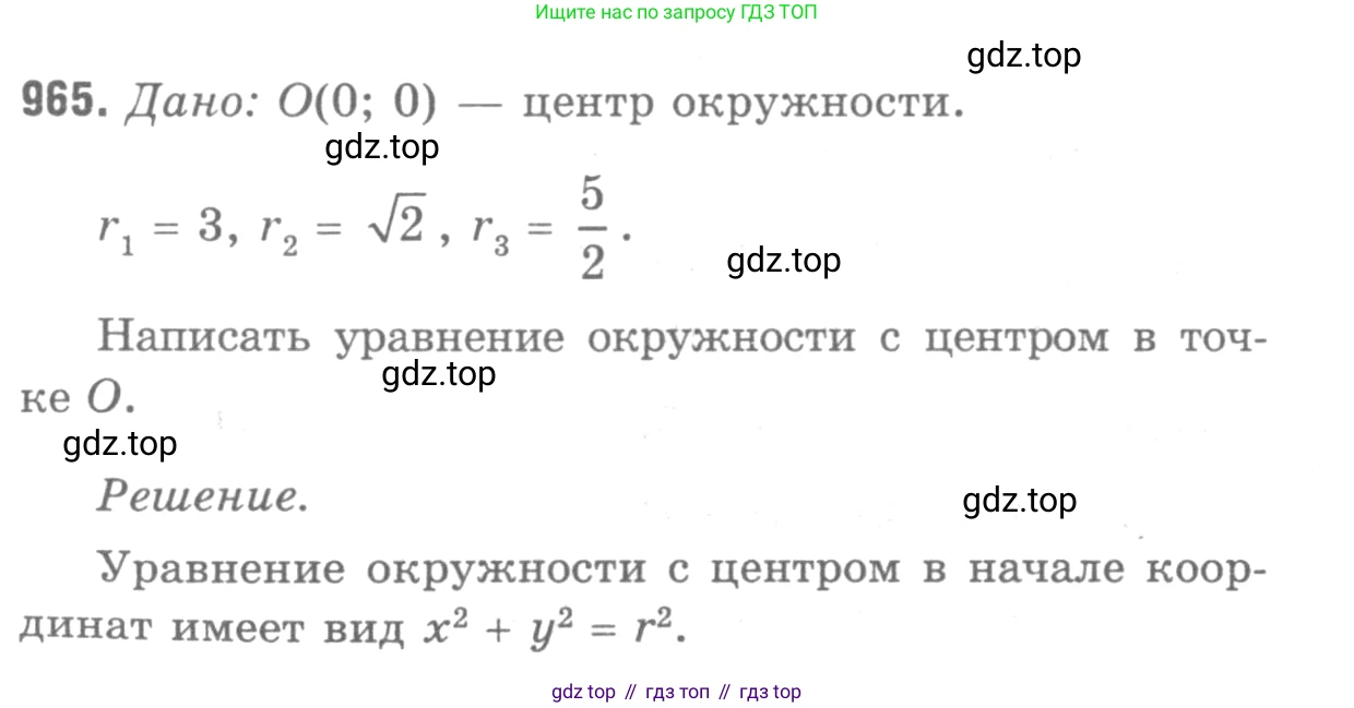 ГДЗ Геометрия, 7-9 класс Учебник, авторы: Атанасян Левон Сергеевич, Бутузов Валентин Фёдорович, Кадомцев Сергей Борисович, Позняк Эдуард Генрихович, Юдина Ирина Игоревна, издательство Просвещение, Москва, 2013 - 2022, страница 241, номер 965, Решение 9