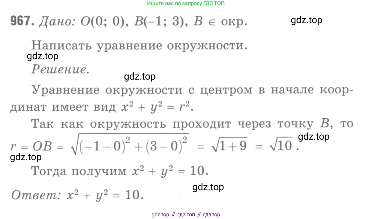 Геометрия, 7-9 класс Учебник, авторы: Атанасян Левон Сергеевич, Бутузов Валентин Фёдорович, Кадомцев Сергей Борисович, Позняк Эдуард Генрихович, Юдина Ирина Игоревна, издательство Просвещение, Москва, 2013 - 2022, страница 241, номер 967, Решение 9