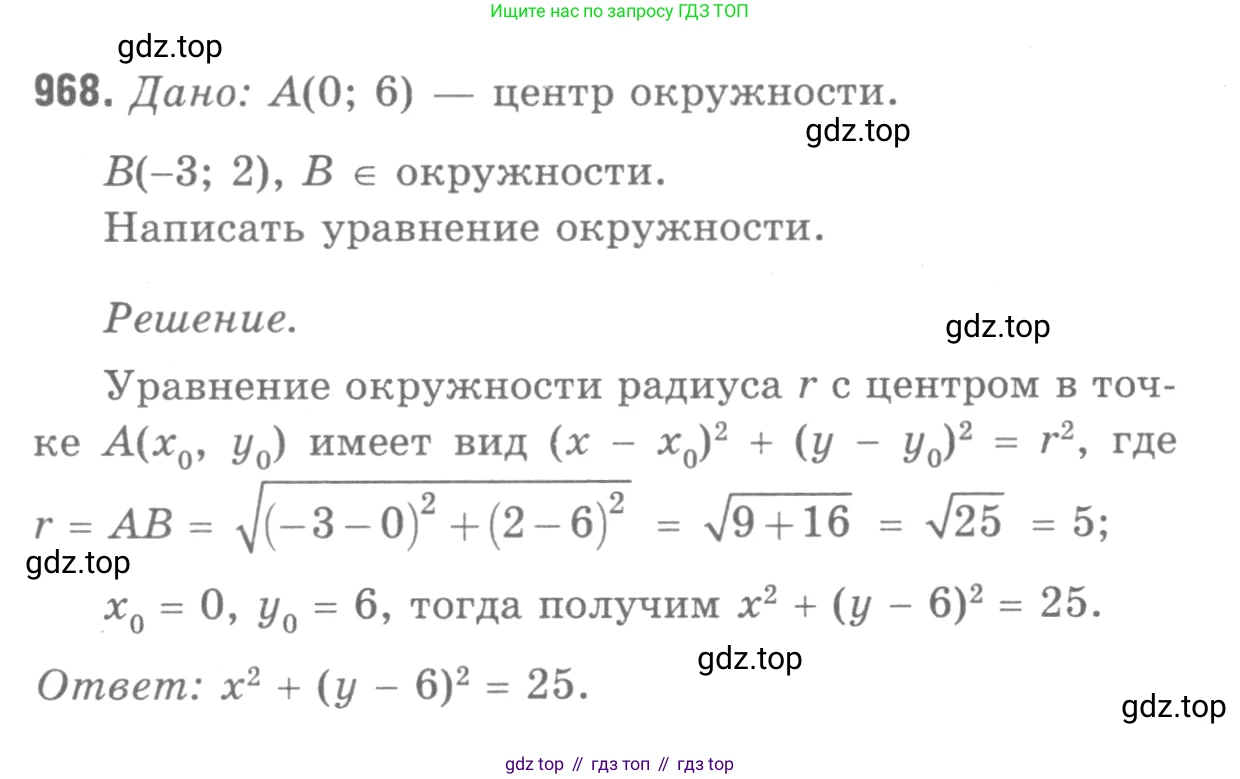 Геометрия, 7-9 класс Учебник, авторы: Атанасян Левон Сергеевич, Бутузов Валентин Фёдорович, Кадомцев Сергей Борисович, Позняк Эдуард Генрихович, Юдина Ирина Игоревна, издательство Просвещение, Москва, 2013 - 2022, страница 241, номер 968, Решение 9