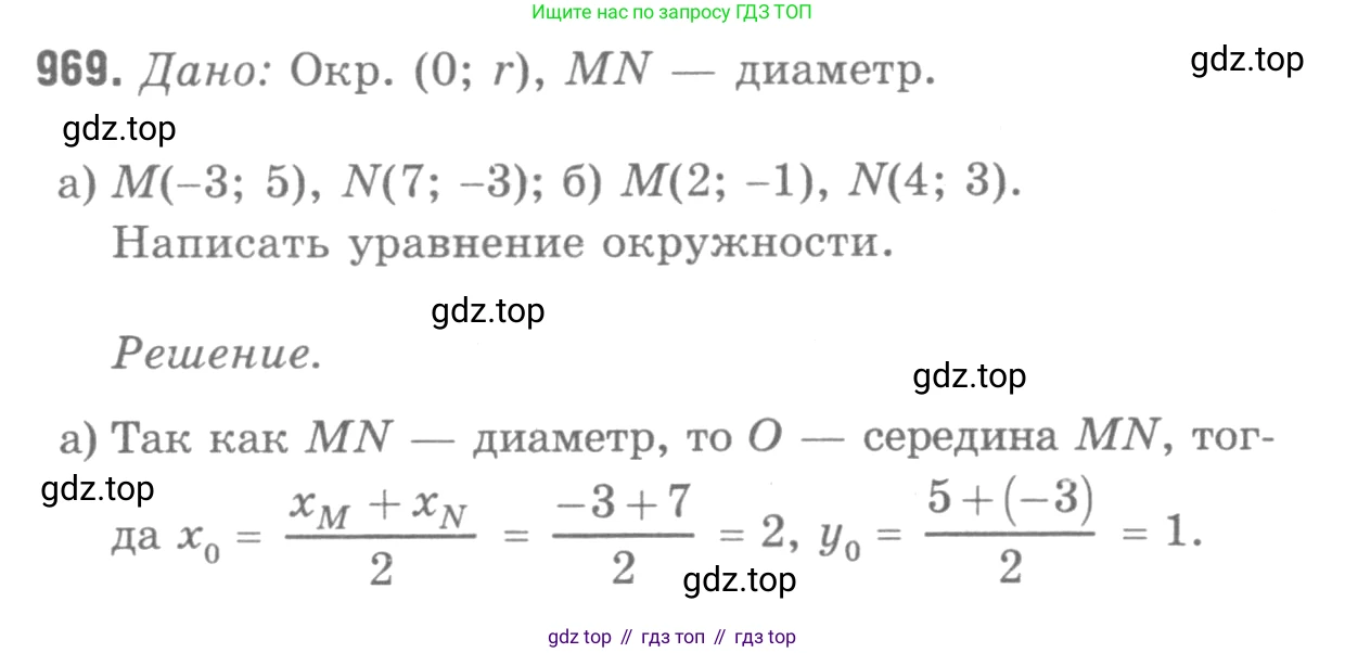 Геометрия, 7-9 класс Учебник, авторы: Атанасян Левон Сергеевич, Бутузов Валентин Фёдорович, Кадомцев Сергей Борисович, Позняк Эдуард Генрихович, Юдина Ирина Игоревна, издательство Просвещение, Москва, 2013 - 2022, страница 241, номер 969, Решение 9