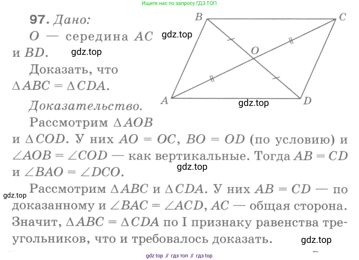Геометрия, 7-9 класс Учебник, авторы: Атанасян Левон Сергеевич, Бутузов Валентин Фёдорович, Кадомцев Сергей Борисович, Позняк Эдуард Генрихович, Юдина Ирина Игоревна, издательство Просвещение, Москва, 2013 - 2022, страница 31, номер 97, Решение 9
