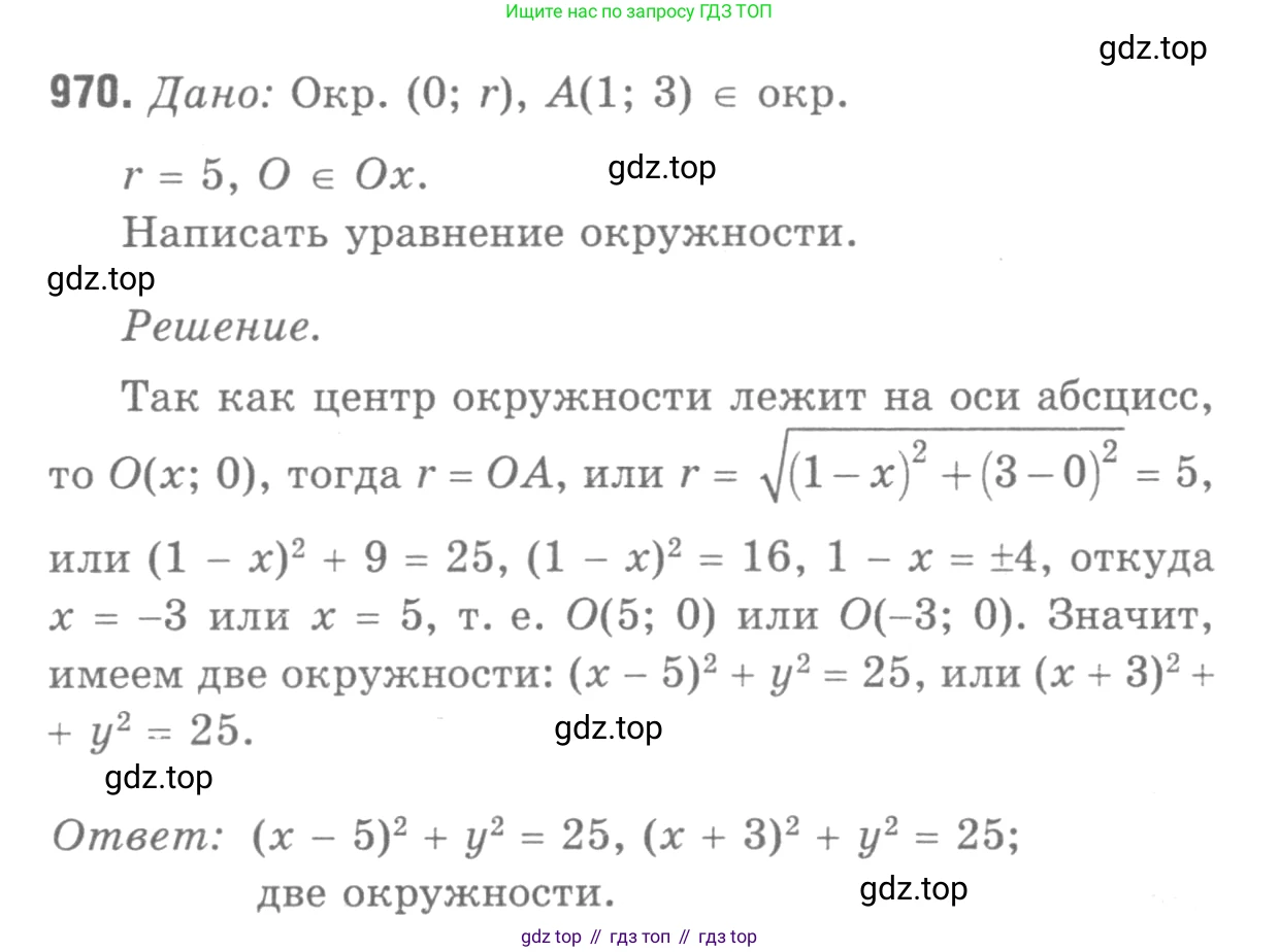 Геометрия, 7-9 класс Учебник, авторы: Атанасян Левон Сергеевич, Бутузов Валентин Фёдорович, Кадомцев Сергей Борисович, Позняк Эдуард Генрихович, Юдина Ирина Игоревна, издательство Просвещение, Москва, 2013 - 2022, страница 241, номер 970, Решение 9