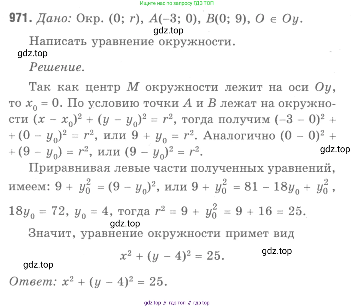 Геометрия, 7-9 класс Учебник, авторы: Атанасян Левон Сергеевич, Бутузов Валентин Фёдорович, Кадомцев Сергей Борисович, Позняк Эдуард Генрихович, Юдина Ирина Игоревна, издательство Просвещение, Москва, 2013 - 2022, страница 241, номер 971, Решение 9
