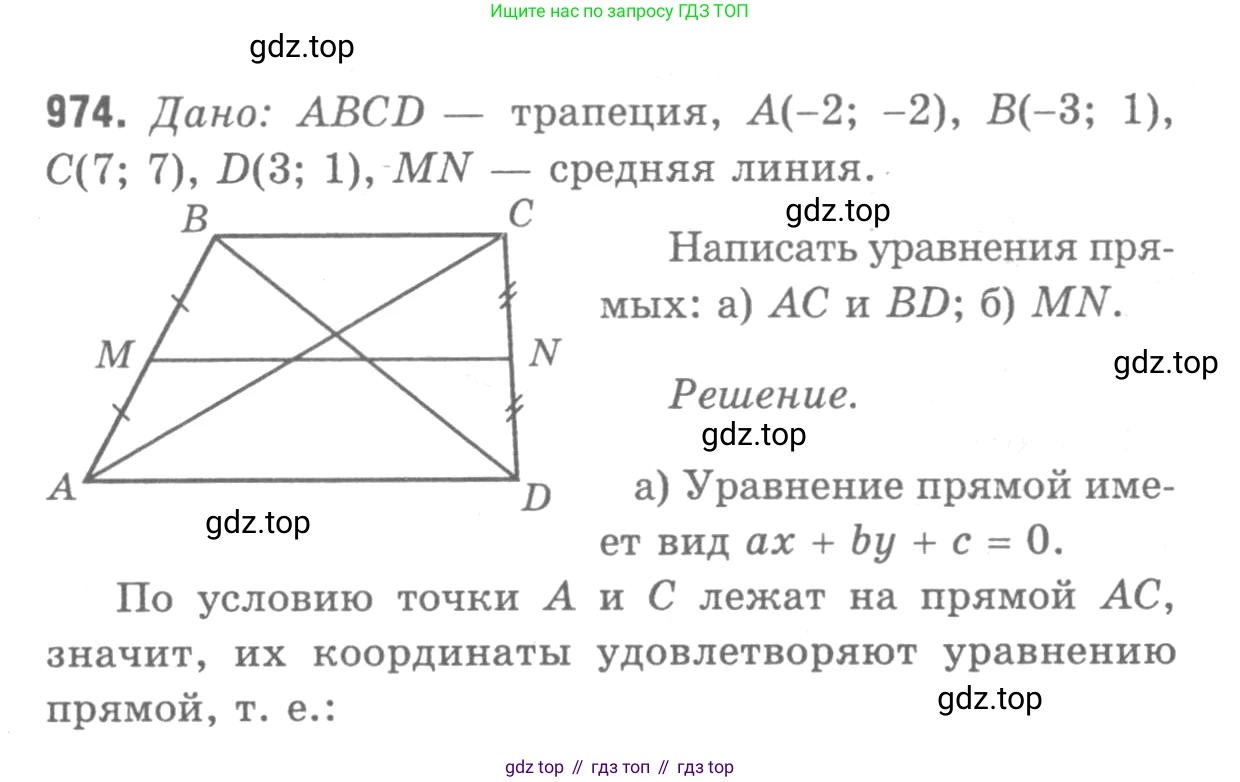 Геометрия, 7-9 класс Учебник, авторы: Атанасян Левон Сергеевич, Бутузов Валентин Фёдорович, Кадомцев Сергей Борисович, Позняк Эдуард Генрихович, Юдина Ирина Игоревна, издательство Просвещение, Москва, 2013 - 2022, страница 241, номер 974, Решение 9