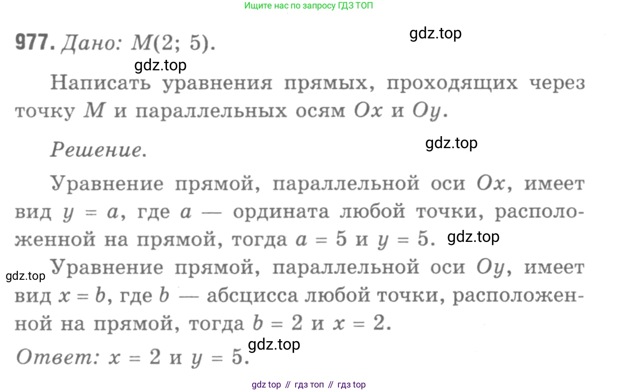 ГДЗ Геометрия, 7-9 класс Учебник, авторы: Атанасян Левон Сергеевич, Бутузов Валентин Фёдорович, Кадомцев Сергей Борисович, Позняк Эдуард Генрихович, Юдина Ирина Игоревна, издательство Просвещение, Москва, 2013 - 2022, страница 242, номер 977, Решение 9