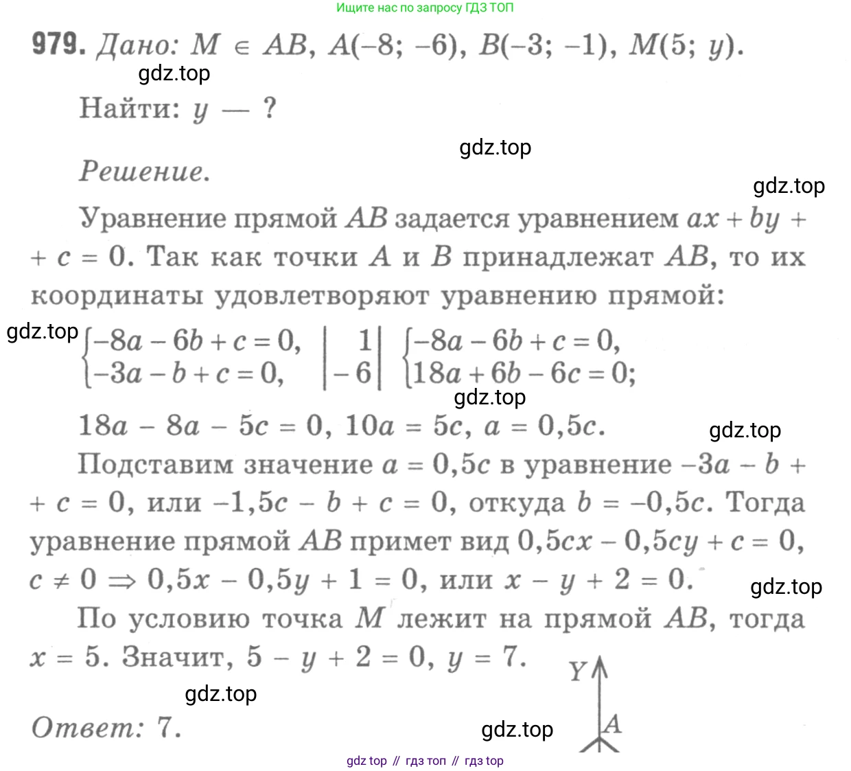 Геометрия, 7-9 класс Учебник, авторы: Атанасян Левон Сергеевич, Бутузов Валентин Фёдорович, Кадомцев Сергей Борисович, Позняк Эдуард Генрихович, Юдина Ирина Игоревна, издательство Просвещение, Москва, 2013 - 2022, страница 242, номер 979, Решение 9