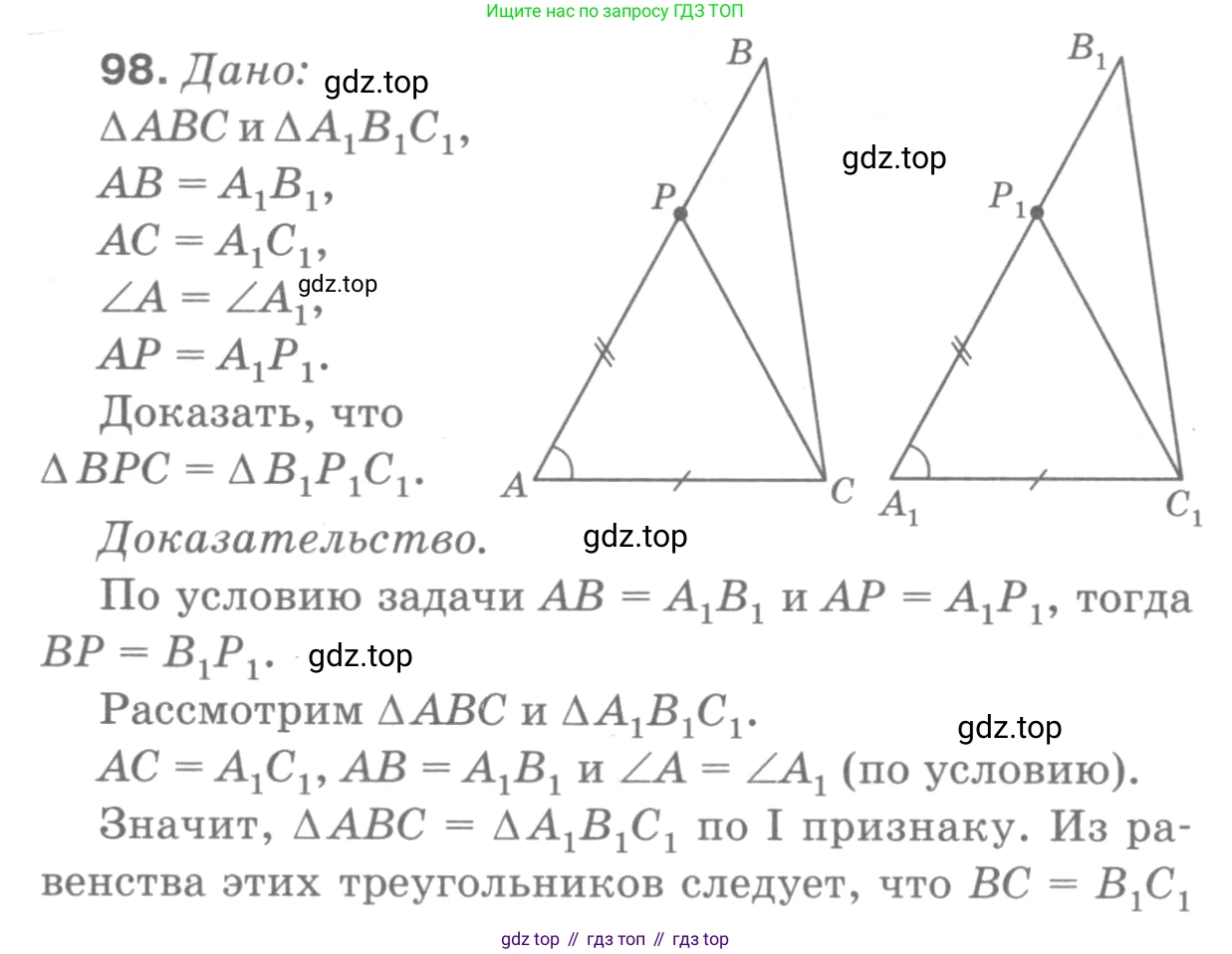 ГДЗ Геометрия, 7-9 класс Учебник, авторы: Атанасян Левон Сергеевич, Бутузов Валентин Фёдорович, Кадомцев Сергей Борисович, Позняк Эдуард Генрихович, Юдина Ирина Игоревна, издательство Просвещение, Москва, 2013 - 2022, страница 31, номер 98, Решение 9
