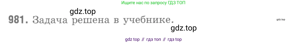Геометрия, 7-9 класс Учебник, авторы: Атанасян Левон Сергеевич, Бутузов Валентин Фёдорович, Кадомцев Сергей Борисович, Позняк Эдуард Генрихович, Юдина Ирина Игоревна, издательство Просвещение, Москва, 2013 - 2022, страница 242, номер 981, Решение 9