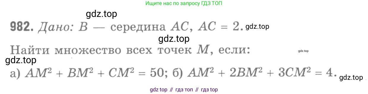 Геометрия, 7-9 класс Учебник, авторы: Атанасян Левон Сергеевич, Бутузов Валентин Фёдорович, Кадомцев Сергей Борисович, Позняк Эдуард Генрихович, Юдина Ирина Игоревна, издательство Просвещение, Москва, 2013 - 2022, страница 243, номер 982, Решение 9