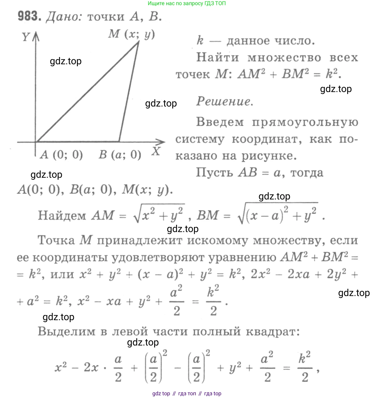 Геометрия, 7-9 класс Учебник, авторы: Атанасян Левон Сергеевич, Бутузов Валентин Фёдорович, Кадомцев Сергей Борисович, Позняк Эдуард Генрихович, Юдина Ирина Игоревна, издательство Просвещение, Москва, 2013 - 2022, страница 243, номер 983, Решение 9