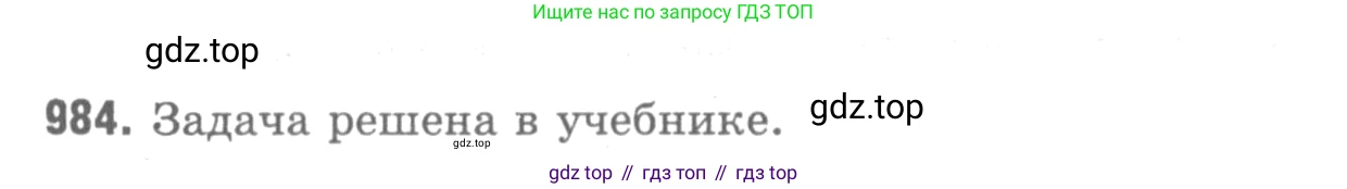 ГДЗ Геометрия, 7-9 класс Учебник, авторы: Атанасян Левон Сергеевич, Бутузов Валентин Фёдорович, Кадомцев Сергей Борисович, Позняк Эдуард Генрихович, Юдина Ирина Игоревна, издательство Просвещение, Москва, 2013 - 2022, страница 243, номер 984, Решение 9
