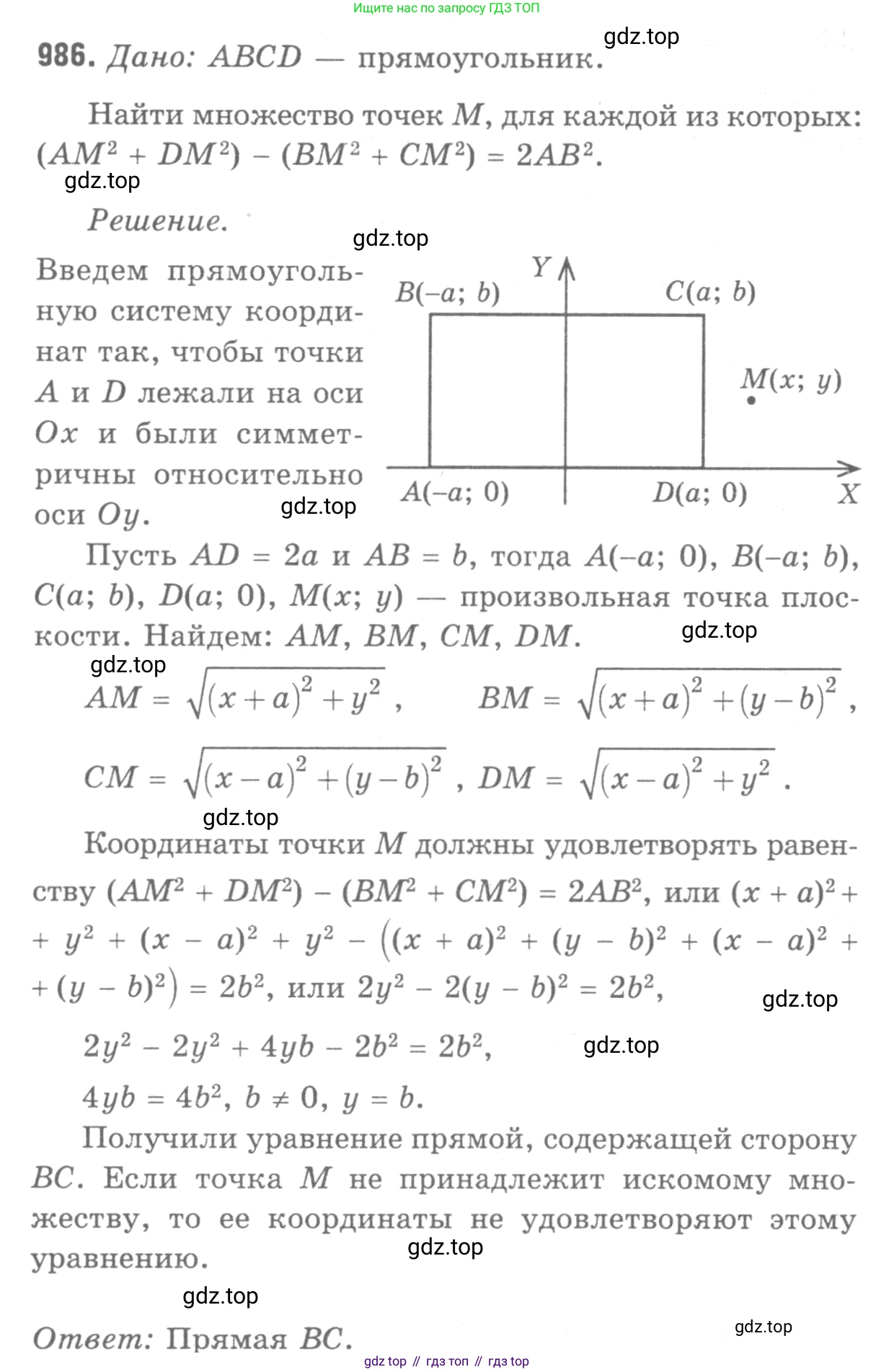 ГДЗ Геометрия, 7-9 класс Учебник, авторы: Атанасян Левон Сергеевич, Бутузов Валентин Фёдорович, Кадомцев Сергей Борисович, Позняк Эдуард Генрихович, Юдина Ирина Игоревна, издательство Просвещение, Москва, 2013 - 2022, страница 244, номер 986, Решение 9