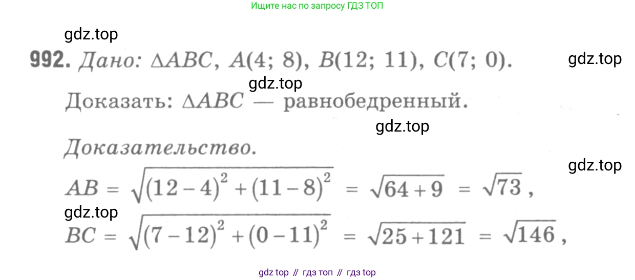 ГДЗ Геометрия, 7-9 класс Учебник, авторы: Атанасян Левон Сергеевич, Бутузов Валентин Фёдорович, Кадомцев Сергей Борисович, Позняк Эдуард Генрихович, Юдина Ирина Игоревна, издательство Просвещение, Москва, 2013 - 2022, страница 246, номер 992, Решение 9