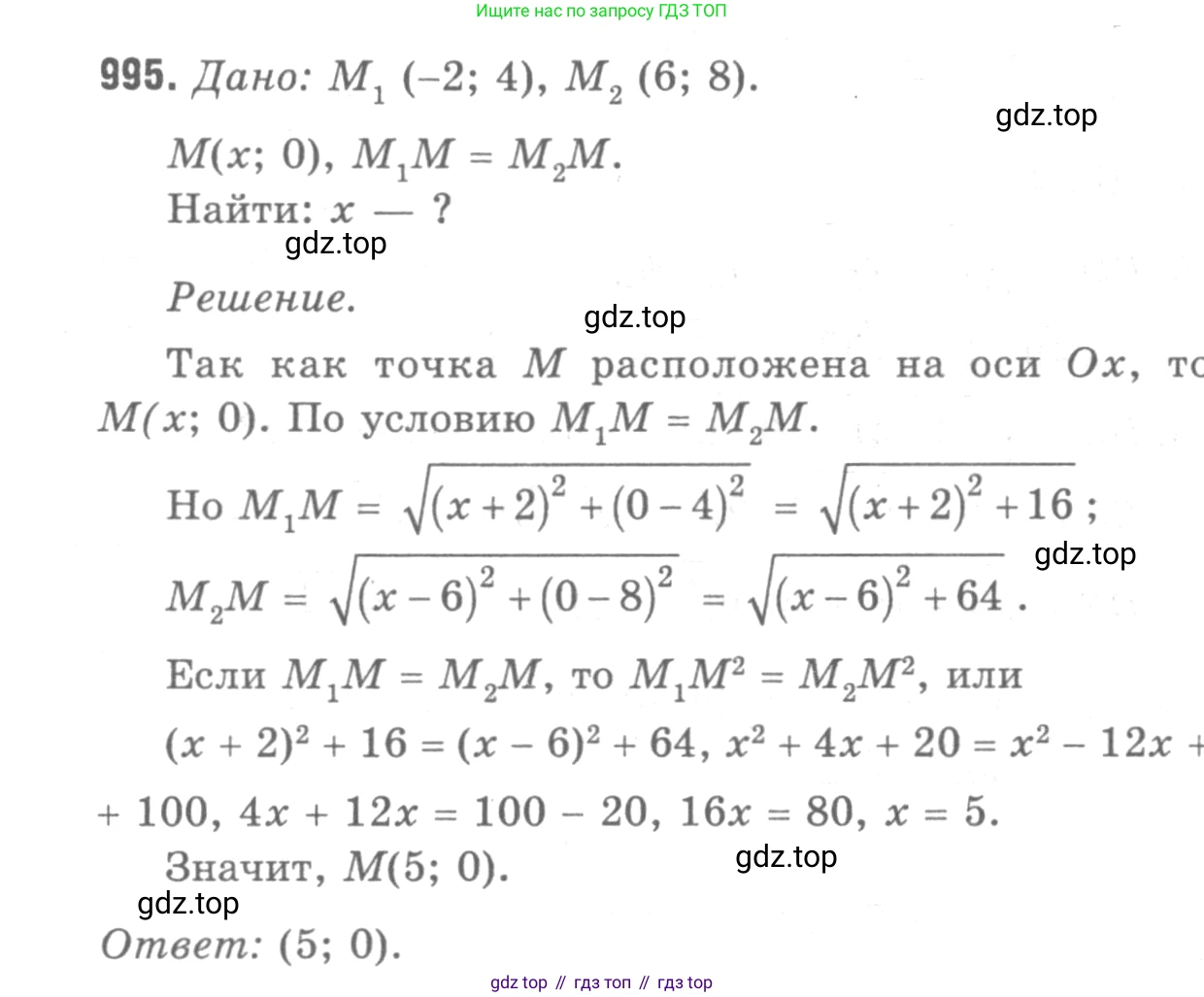 ГДЗ Геометрия, 7-9 класс Учебник, авторы: Атанасян Левон Сергеевич, Бутузов Валентин Фёдорович, Кадомцев Сергей Борисович, Позняк Эдуард Генрихович, Юдина Ирина Игоревна, издательство Просвещение, Москва, 2013 - 2022, страница 246, номер 995, Решение 9