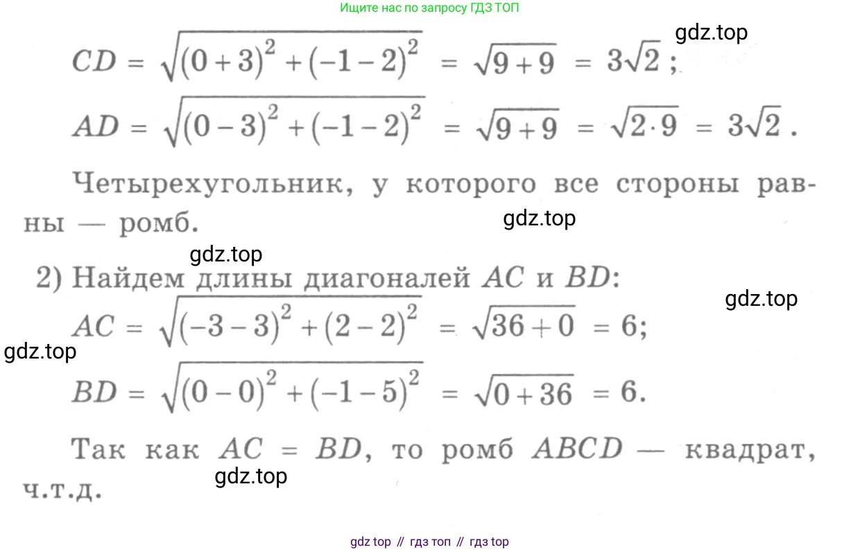 ГДЗ Геометрия, 7-9 класс Учебник, авторы: Атанасян Левон Сергеевич, Бутузов Валентин Фёдорович, Кадомцев Сергей Борисович, Позняк Эдуард Генрихович, Юдина Ирина Игоревна, издательство Просвещение, Москва, 2013 - 2022, страница 246, номер 997, Решение 9 (продолжение 2)