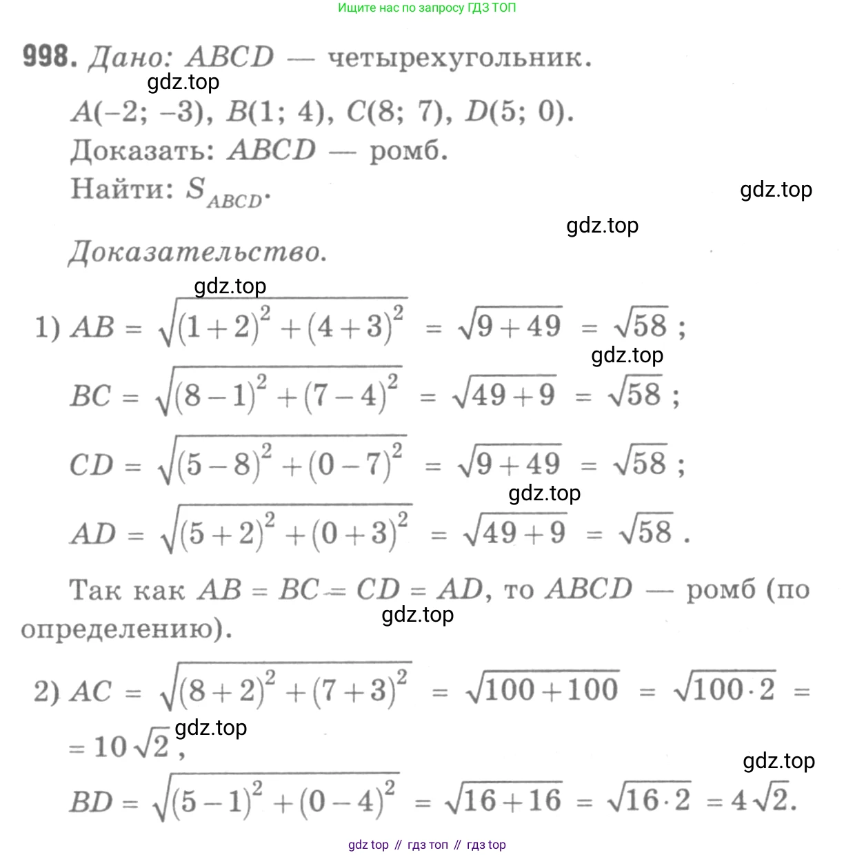 ГДЗ Геометрия, 7-9 класс Учебник, авторы: Атанасян Левон Сергеевич, Бутузов Валентин Фёдорович, Кадомцев Сергей Борисович, Позняк Эдуард Генрихович, Юдина Ирина Игоревна, издательство Просвещение, Москва, 2013 - 2022, страница 246, номер 998, Решение 9