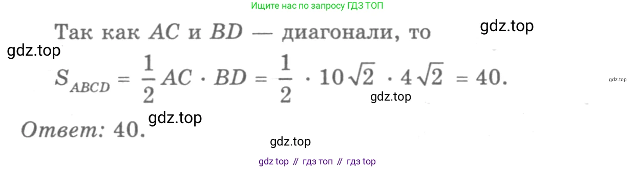 ГДЗ Геометрия, 7-9 класс Учебник, авторы: Атанасян Левон Сергеевич, Бутузов Валентин Фёдорович, Кадомцев Сергей Борисович, Позняк Эдуард Генрихович, Юдина Ирина Игоревна, издательство Просвещение, Москва, 2013 - 2022, страница 246, номер 998, Решение 9 (продолжение 2)
