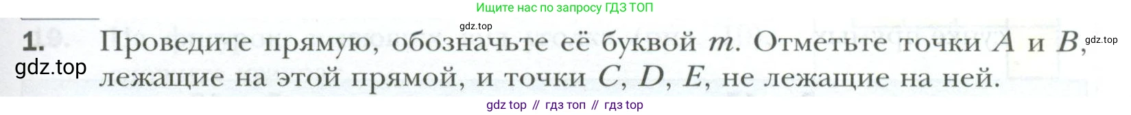 ГДЗ Геометрия, 7 класс Учебник, авторы: Мерзляк Аркадий Григорьевич, Полонский Виталий Борисович, Якир Михаил Семёнович, издательство Просвещение, Москва, 2023, оранжевого цвета, страница 11, номер 1, Условие 2023