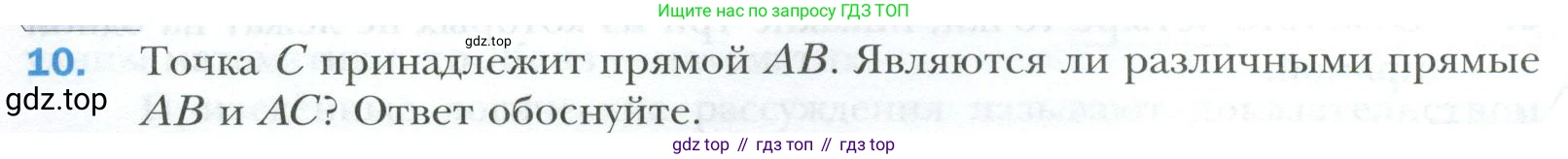 ГДЗ Геометрия, 7 класс Учебник, авторы: Мерзляк Аркадий Григорьевич, Полонский Виталий Борисович, Якир Михаил Семёнович, издательство Просвещение, Москва, 2023, оранжевого цвета, страница 12, номер 10, Условие 2023