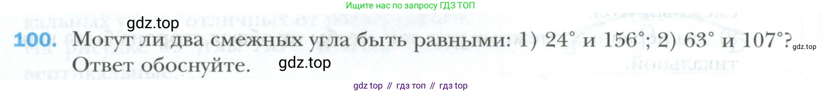 ГДЗ Геометрия, 7 класс Учебник, авторы: Мерзляк Аркадий Григорьевич, Полонский Виталий Борисович, Якир Михаил Семёнович, издательство Просвещение, Москва, 2023, оранжевого цвета, страница 34, номер 100, Условие 2023