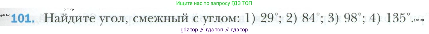 ГДЗ Геометрия, 7 класс Учебник, авторы: Мерзляк Аркадий Григорьевич, Полонский Виталий Борисович, Якир Михаил Семёнович, издательство Просвещение, Москва, 2023, оранжевого цвета, страница 35, номер 101, Условие 2023