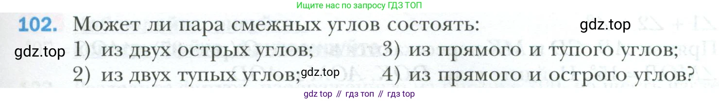 ГДЗ Геометрия, 7 класс Учебник, авторы: Мерзляк Аркадий Григорьевич, Полонский Виталий Борисович, Якир Михаил Семёнович, издательство Просвещение, Москва, 2023, оранжевого цвета, страница 35, номер 102, Условие 2023