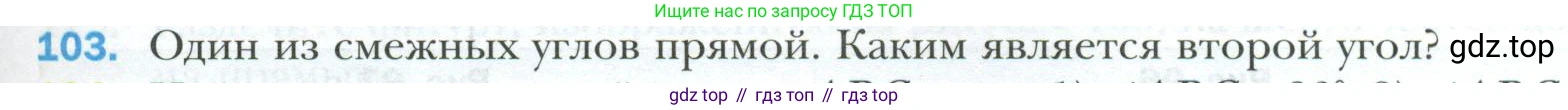 ГДЗ Геометрия, 7 класс Учебник, авторы: Мерзляк Аркадий Григорьевич, Полонский Виталий Борисович, Якир Михаил Семёнович, издательство Просвещение, Москва, 2023, оранжевого цвета, страница 35, номер 103, Условие 2023