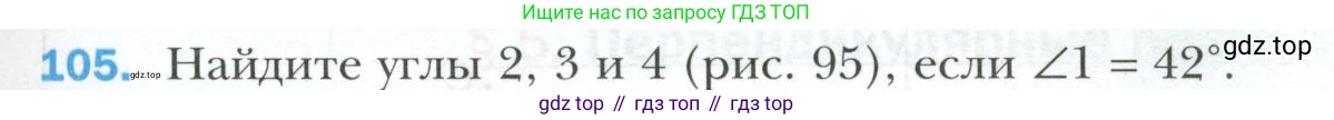 ГДЗ Геометрия, 7 класс Учебник, авторы: Мерзляк Аркадий Григорьевич, Полонский Виталий Борисович, Якир Михаил Семёнович, издательство Просвещение, Москва, 2023, оранжевого цвета, страница 35, номер 105, Условие 2023