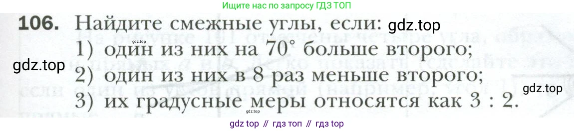 ГДЗ Геометрия, 7 класс Учебник, авторы: Мерзляк Аркадий Григорьевич, Полонский Виталий Борисович, Якир Михаил Семёнович, издательство Просвещение, Москва, 2023, оранжевого цвета, страница 35, номер 106, Условие 2023
